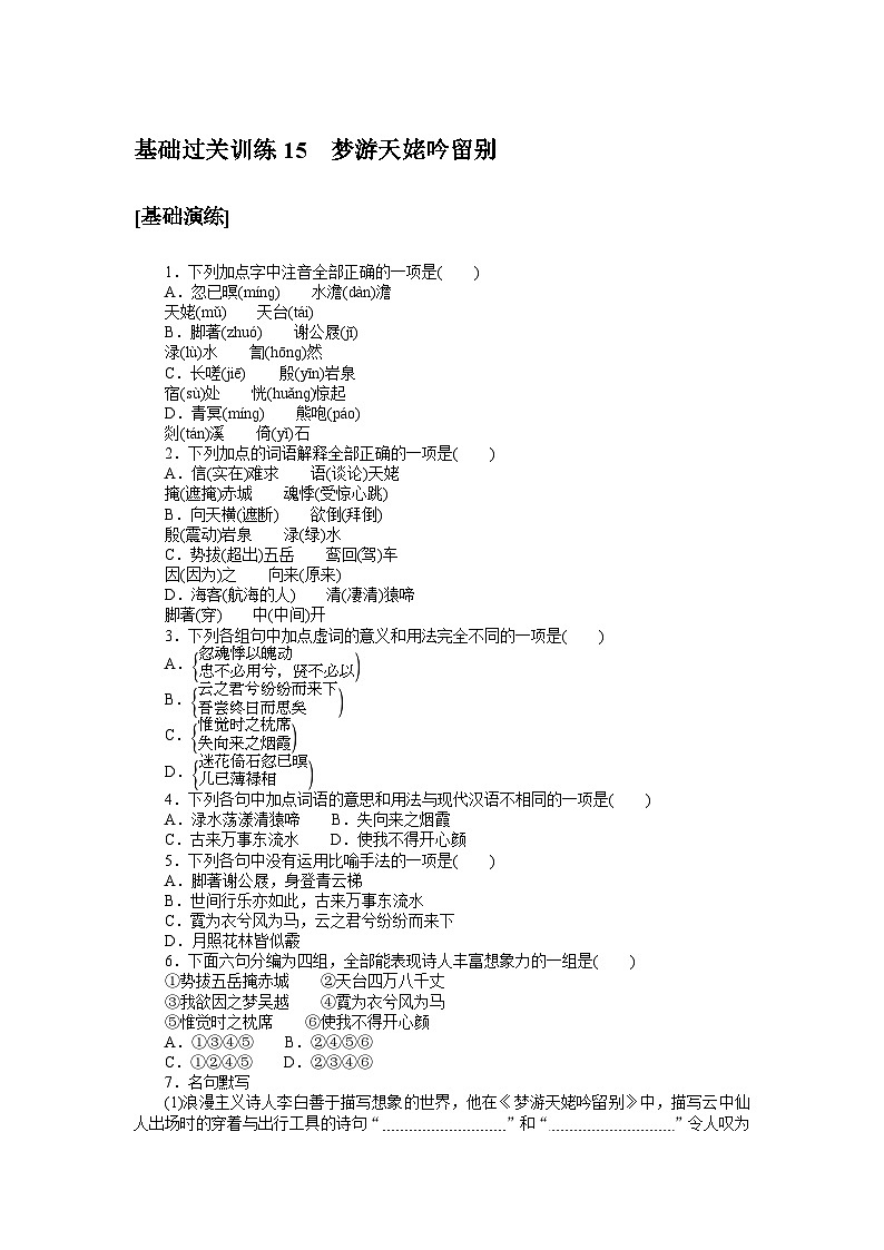 2024—2025高中语文必修上册一轮复习基础过关训练 15第1页
