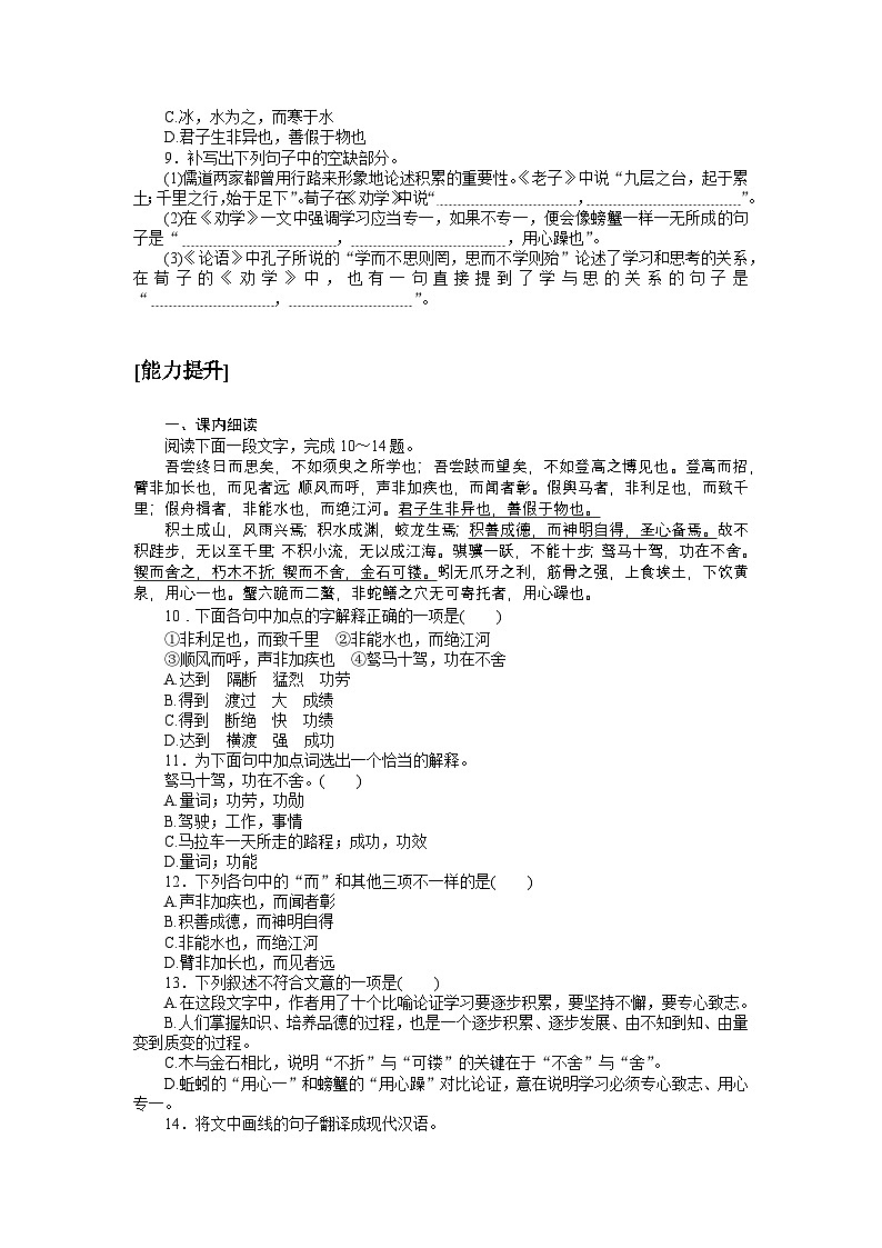 2024—2025高中语文必修上册一轮复习基础过关训练 2102