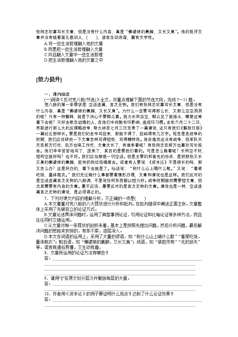 2024—2025高中语文必修上册一轮复习基础过关训练 23第2页