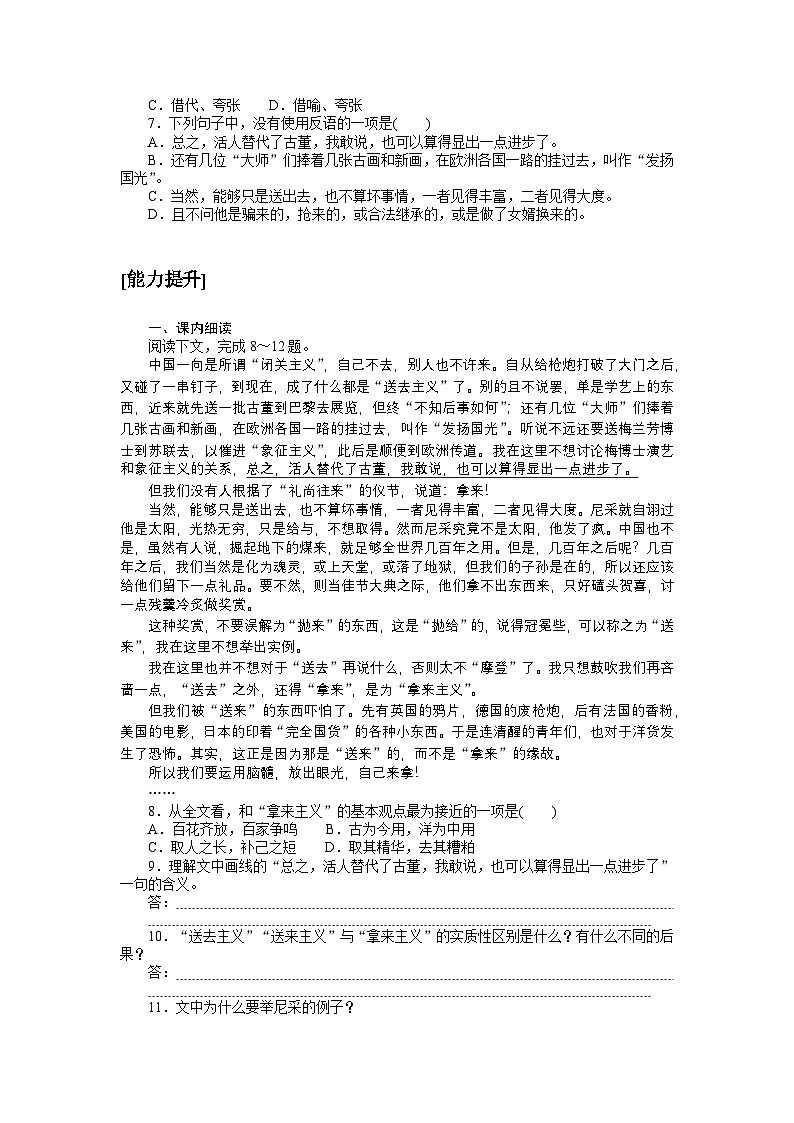 2024—2025高中语文必修上册一轮复习基础过关训练 2402