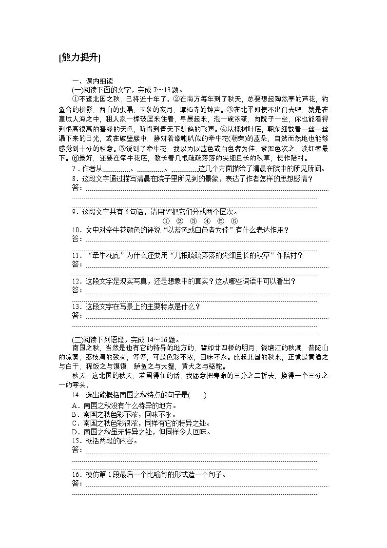 2024—2025高中语文必修上册一轮复习基础过关训练 27第2页