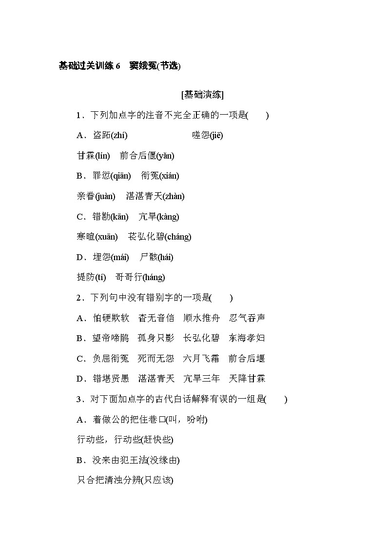 2024—2025高中语文必修下册一轮复习基础过关训练 6第1页