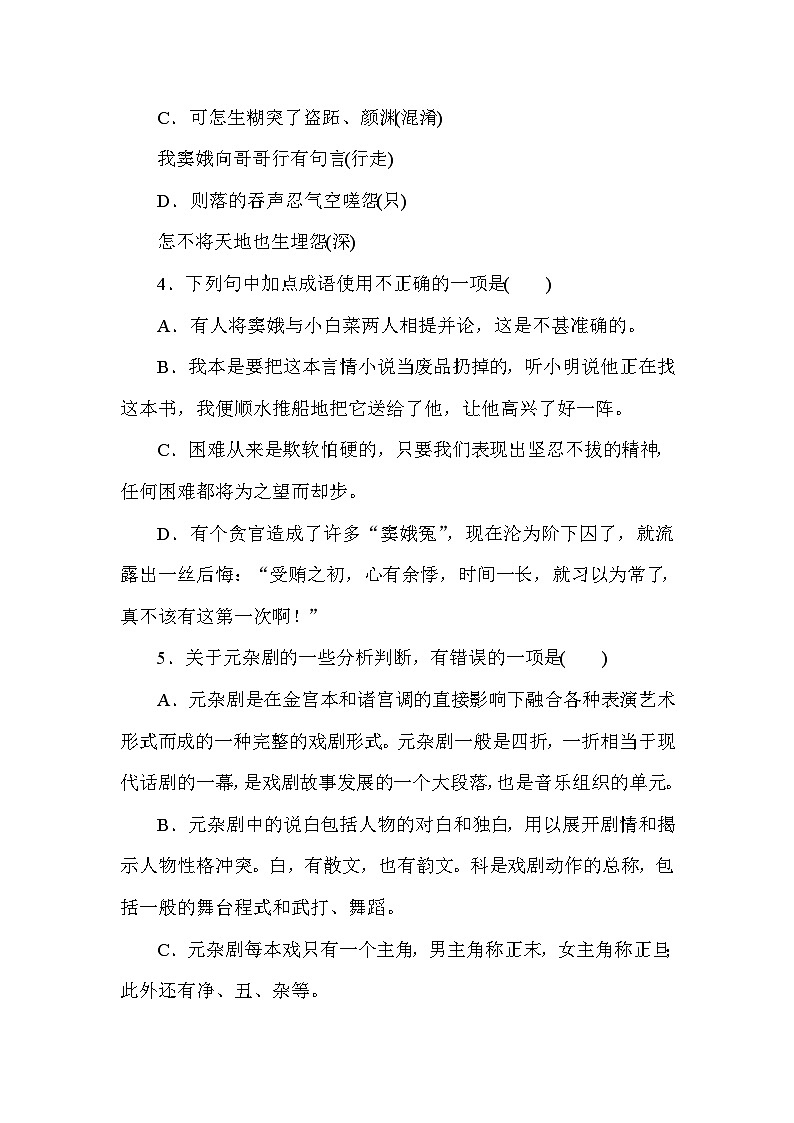 2024—2025高中语文必修下册一轮复习基础过关训练 6第2页