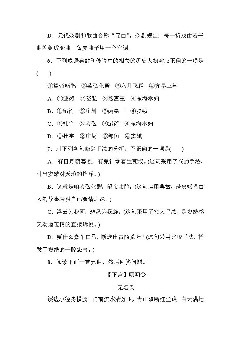 2024—2025高中语文必修下册一轮复习基础过关训练 6第3页