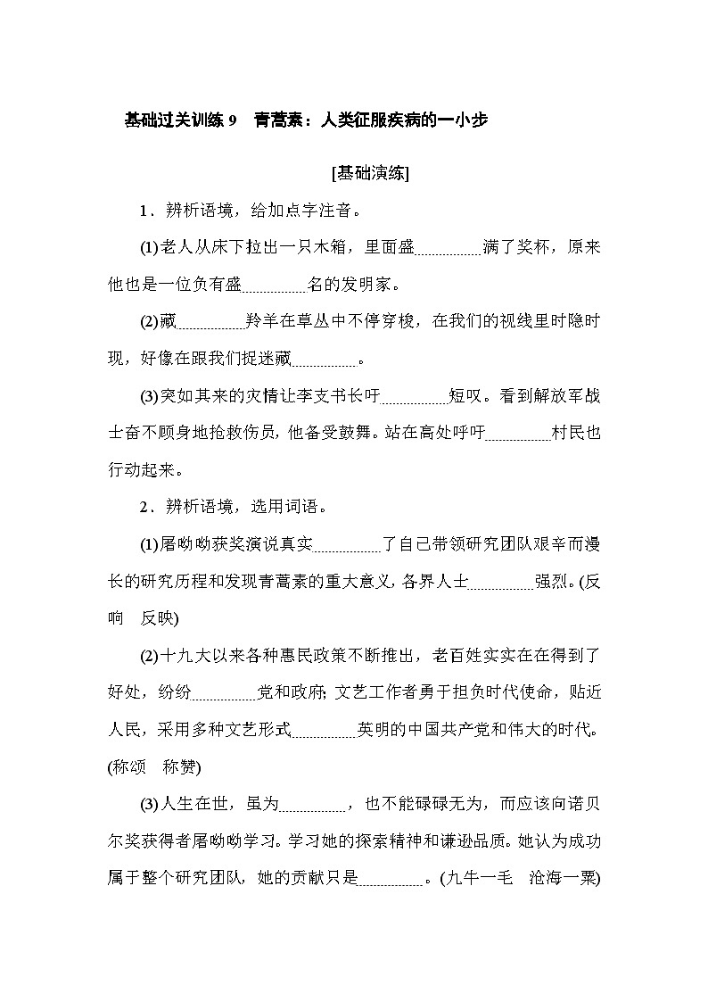 2024—2025高中语文必修下册一轮复习基础过关训练 9第1页