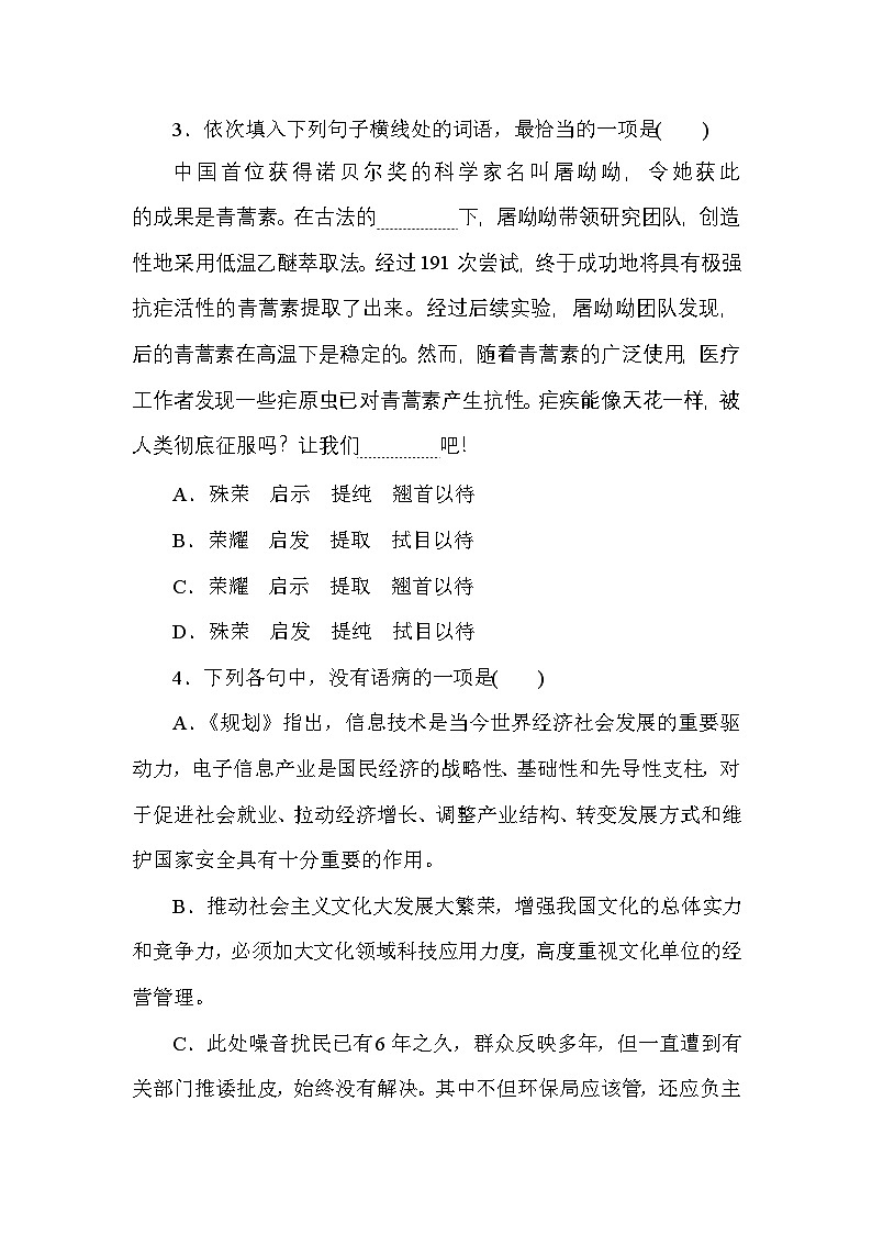 2024—2025高中语文必修下册一轮复习基础过关训练 9第2页