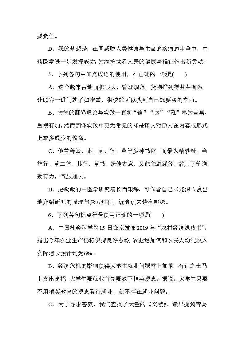 2024—2025高中语文必修下册一轮复习基础过关训练 9第3页