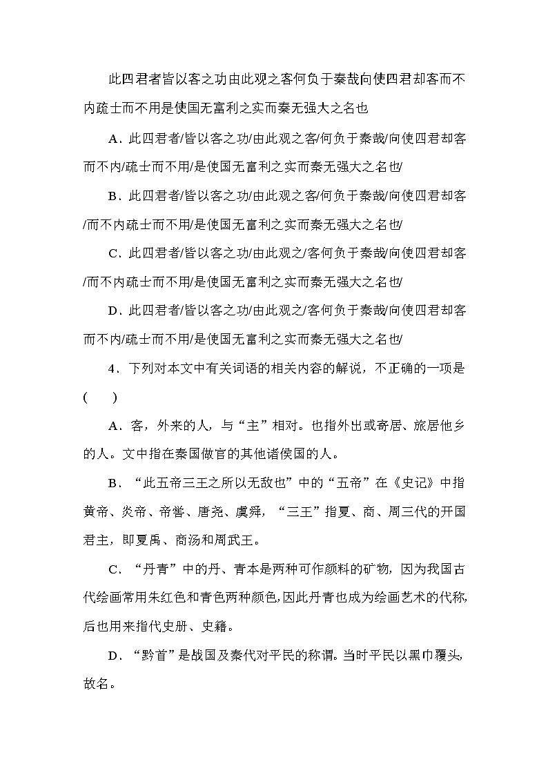 2024—2025高中语文必修下册一轮复习基础过关训练 15第2页