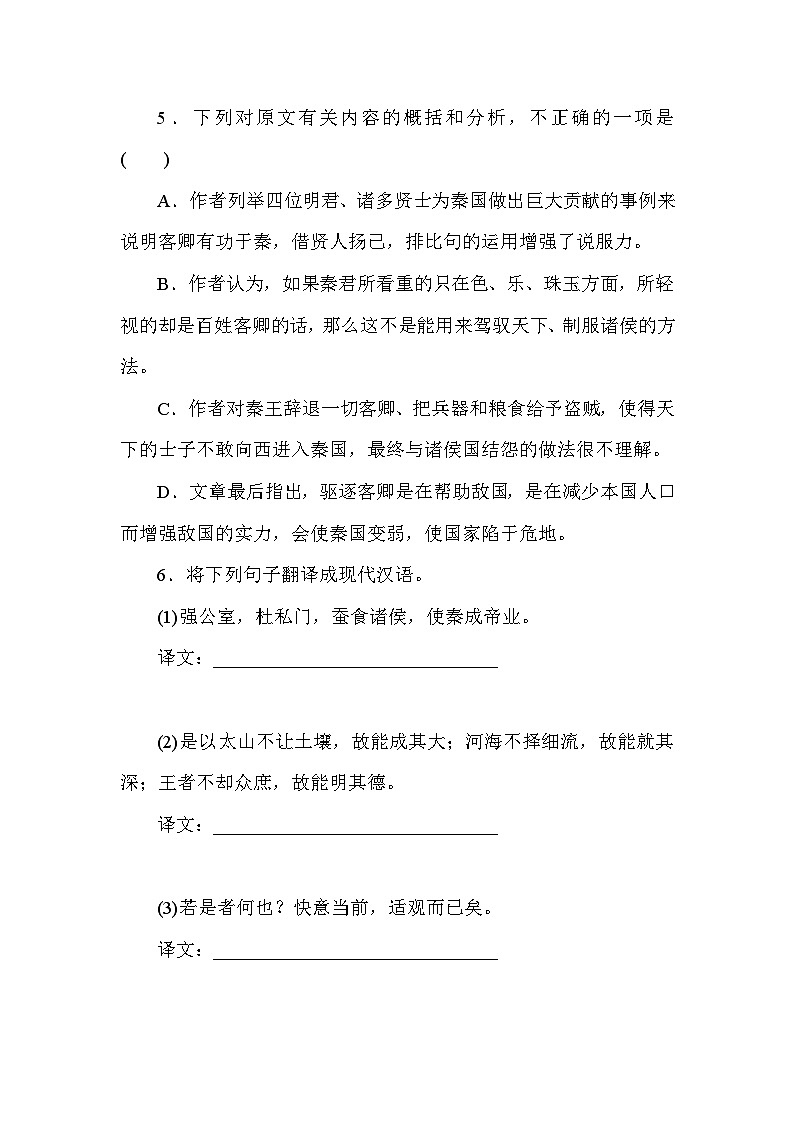 2024—2025高中语文必修下册一轮复习基础过关训练 15第3页