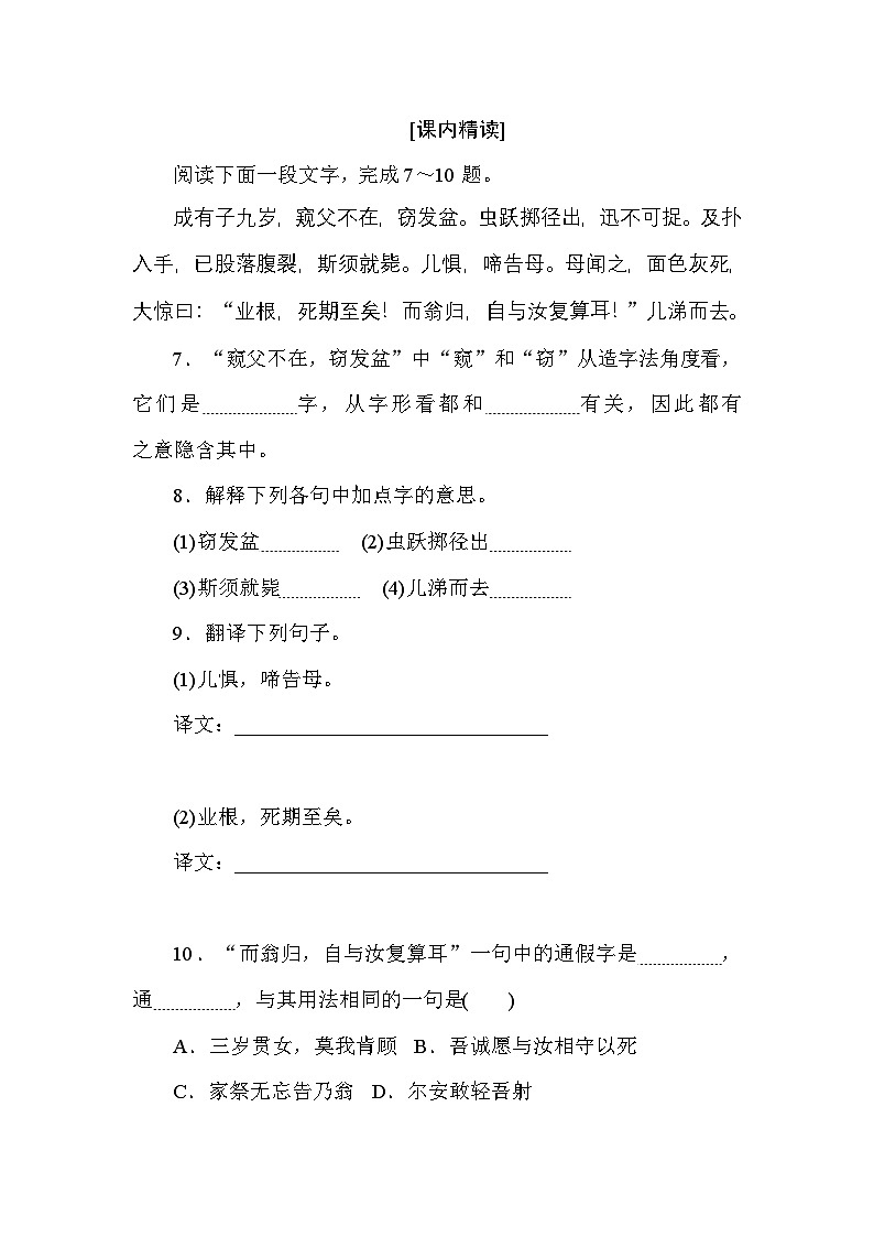 2024—2025高中语文必修下册一轮复习基础过关训练 20第3页