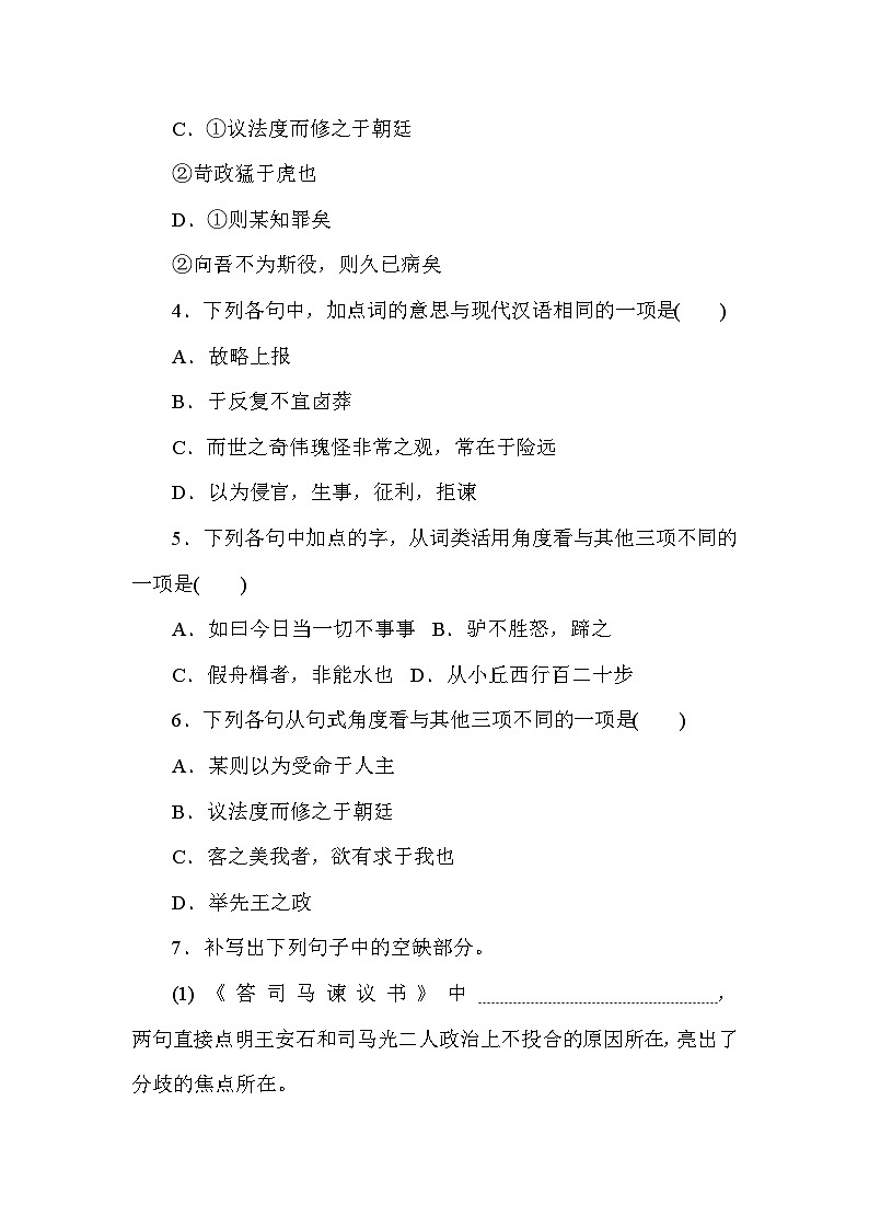 2024—2025高中语文必修下册一轮复习基础过关训练 23第2页