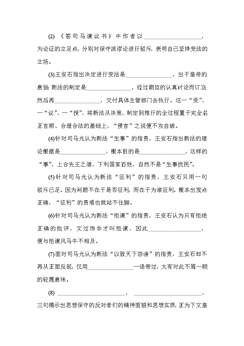 2024—2025高中语文必修下册一轮复习基础过关训练 23第3页