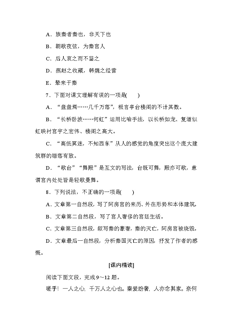 2024—2025高中语文必修下册一轮复习基础过关训练 24第3页