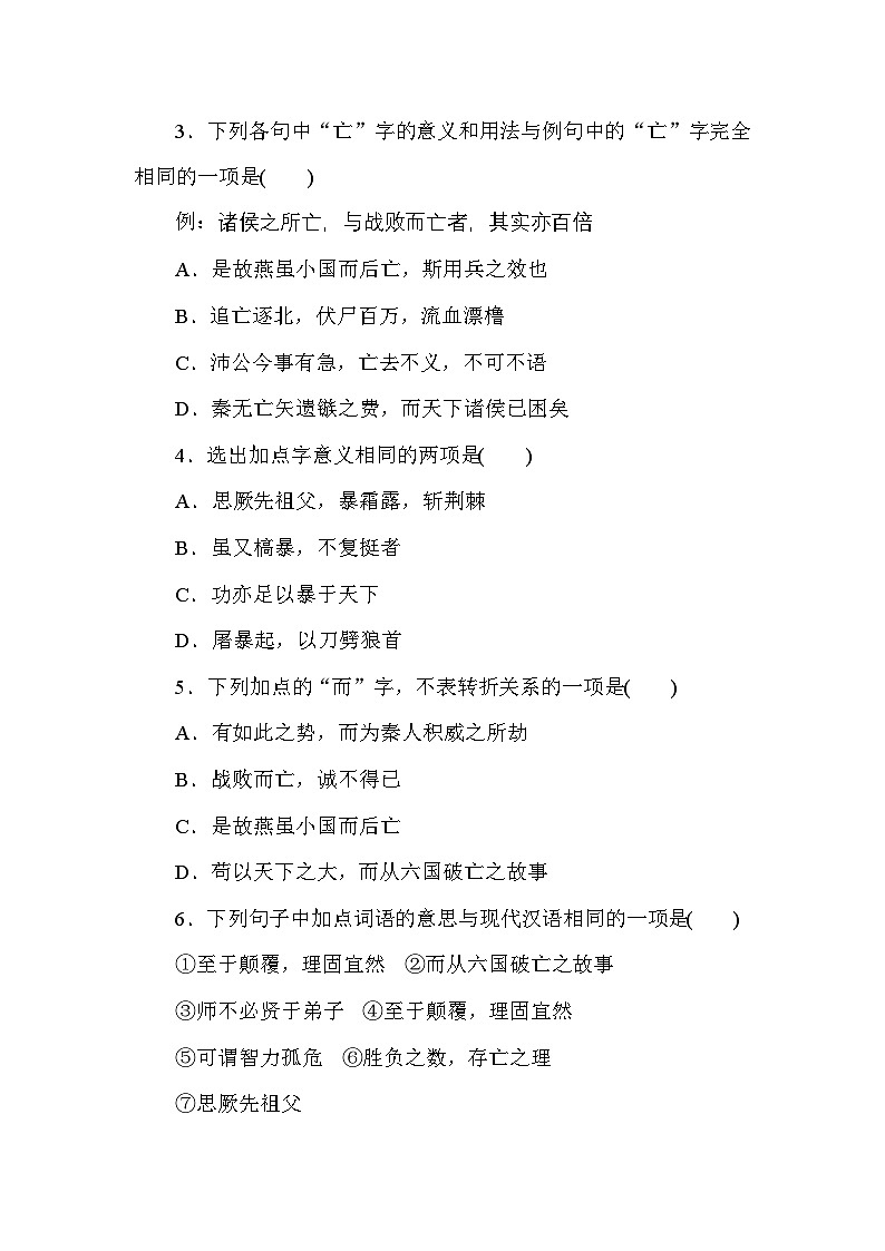2024—2025高中语文必修下册一轮复习基础过关训练 25第2页