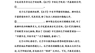 语文选择性必修 上册4.1《论语》十二章复习练习题