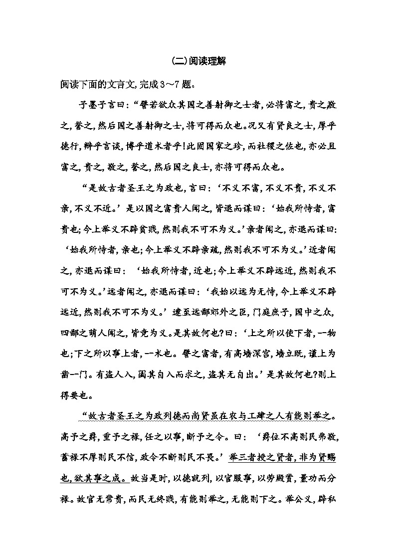 人教版高中语文选择性必修上册第二单元第七课兼爱练习含答案第2页