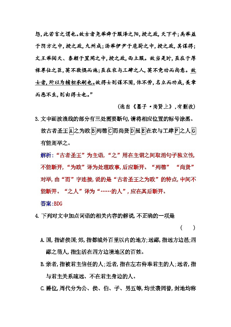 人教版高中语文选择性必修上册第二单元第七课兼爱练习含答案第3页