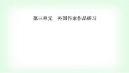 高中语文人教统编版选择性必修 上册8 大卫·科波菲尔（节选）多媒体教学课件ppt