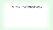 人教统编版选择性必修 上册4 在民族复兴的历史丰碑上——2020中国抗疫记多媒体教学课件ppt