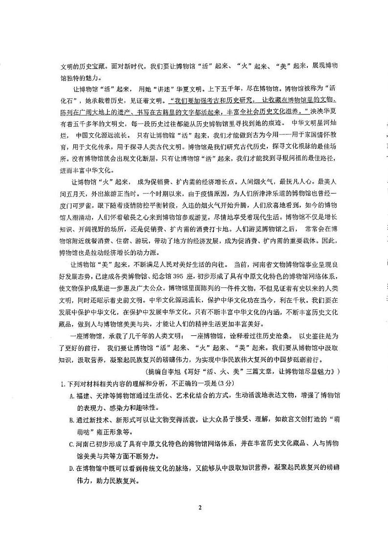 海南省海口市琼山华侨中学2024-2025学年高三上学期第一次月考语文试题第2页