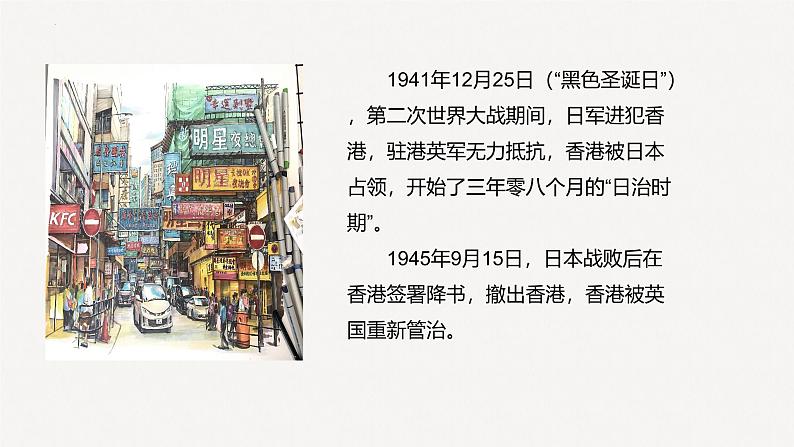 《别了,“不列颠尼亚”》课件-2024-2025学年高二语文上学期轻松备课精品资源(统编版选必上册)第8页