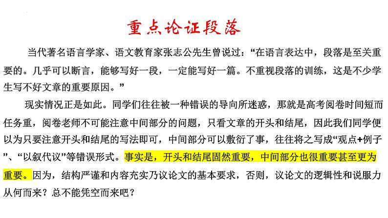 专题05 段落写作-2025年高考语文议论文写作万能模板课件PPT第2页