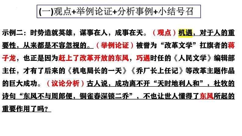 专题05 段落写作-2025年高考语文议论文写作万能模板课件PPT第5页