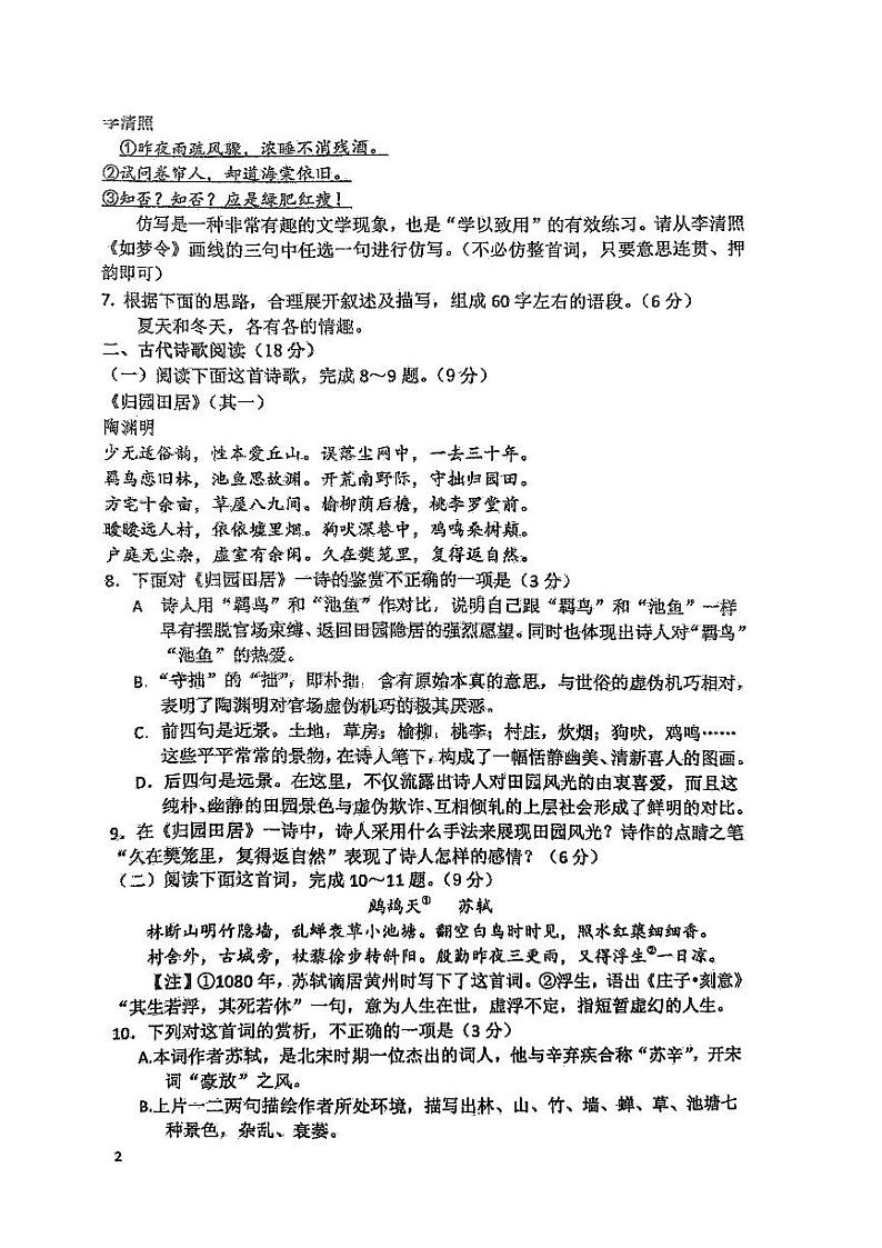 广东省梅州市兴宁市第一中学2024—2025学年高一上学期新生开学考试语文试题第2页