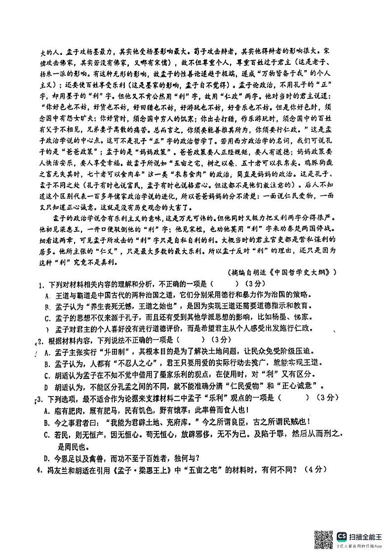 山东省滨州市北镇中学2024-2025学年高二上学期开学考试语文试题第2页