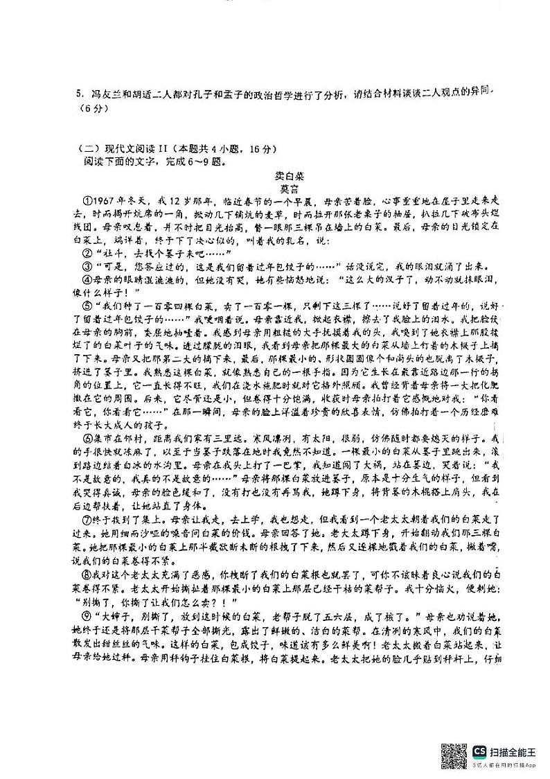 山东省滨州市北镇中学2024-2025学年高二上学期开学考试语文试题第3页
