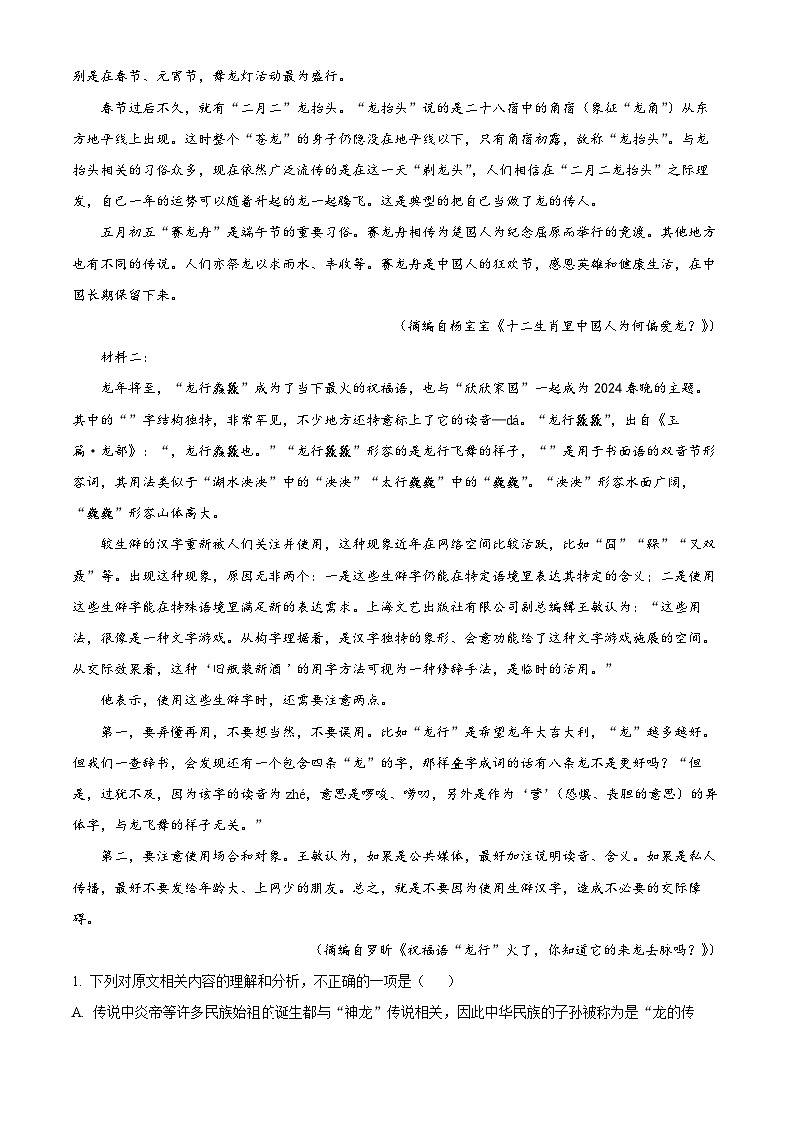 2024届湖北省襄阳市第五中学高三第五次适应性测试语文试题(解析版)第2页