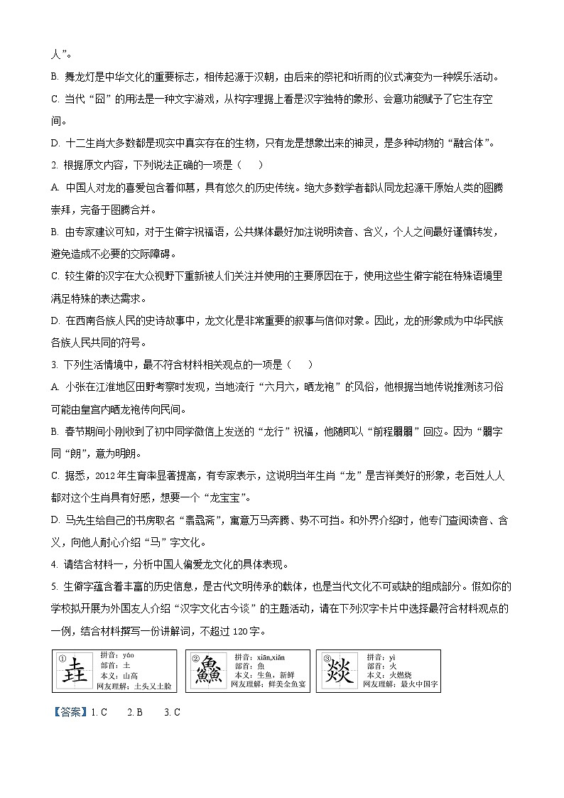2024届湖北省襄阳市第五中学高三第五次适应性测试语文试题(解析版)第3页