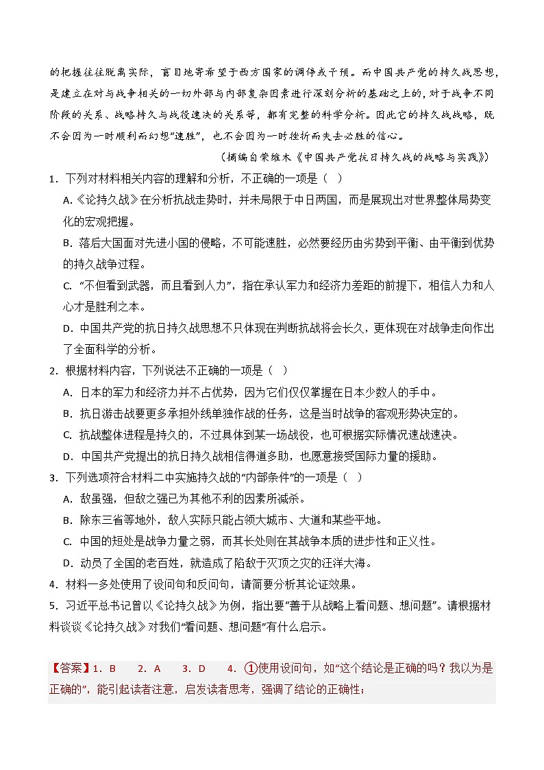 三年(2022-2024)高考语文真题分类汇编(全国通用)专题01 信息类文本(解析版)第3页