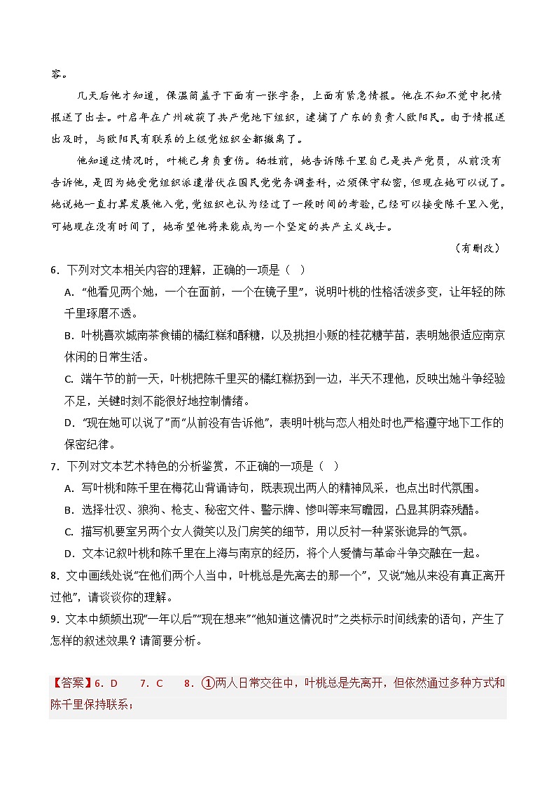 三年(2022-2024)高考语文真题分类汇编(全国通用)专题01 小说文本(解析版)第3页