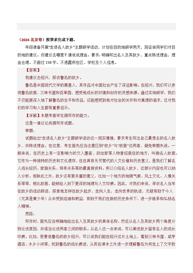 三年(2022-2024)高考语文真题分类汇编(全国通用)专题01 微写作(解析版)第2页