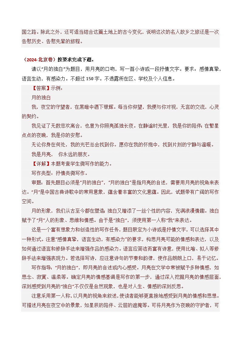 三年(2022-2024)高考语文真题分类汇编(全国通用)专题01 微写作(解析版)第3页
