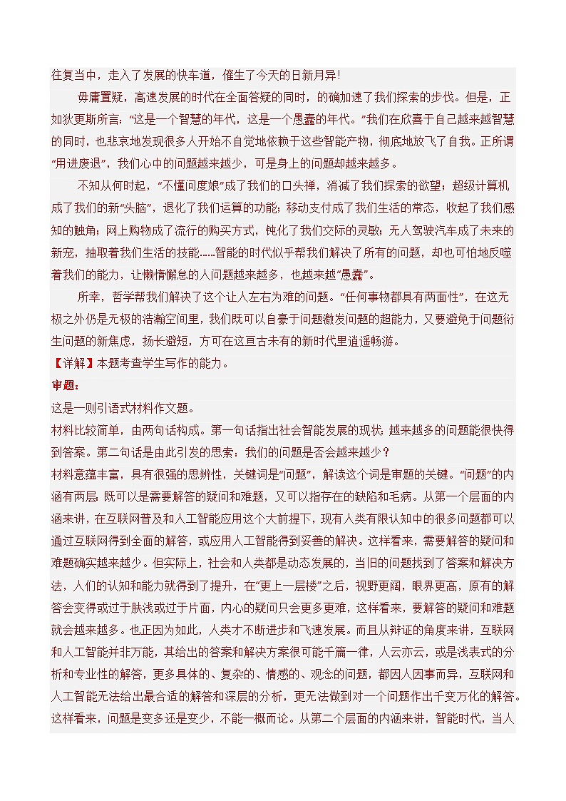 三年(2022-2024)高考语文真题分类汇编(全国通用)专题01 材料阐述类(解析版)第2页
