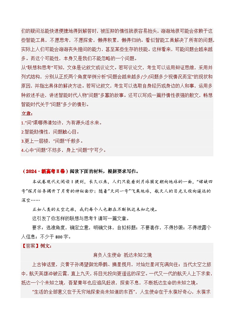 三年(2022-2024)高考语文真题分类汇编(全国通用)专题01 材料阐述类(解析版)第3页