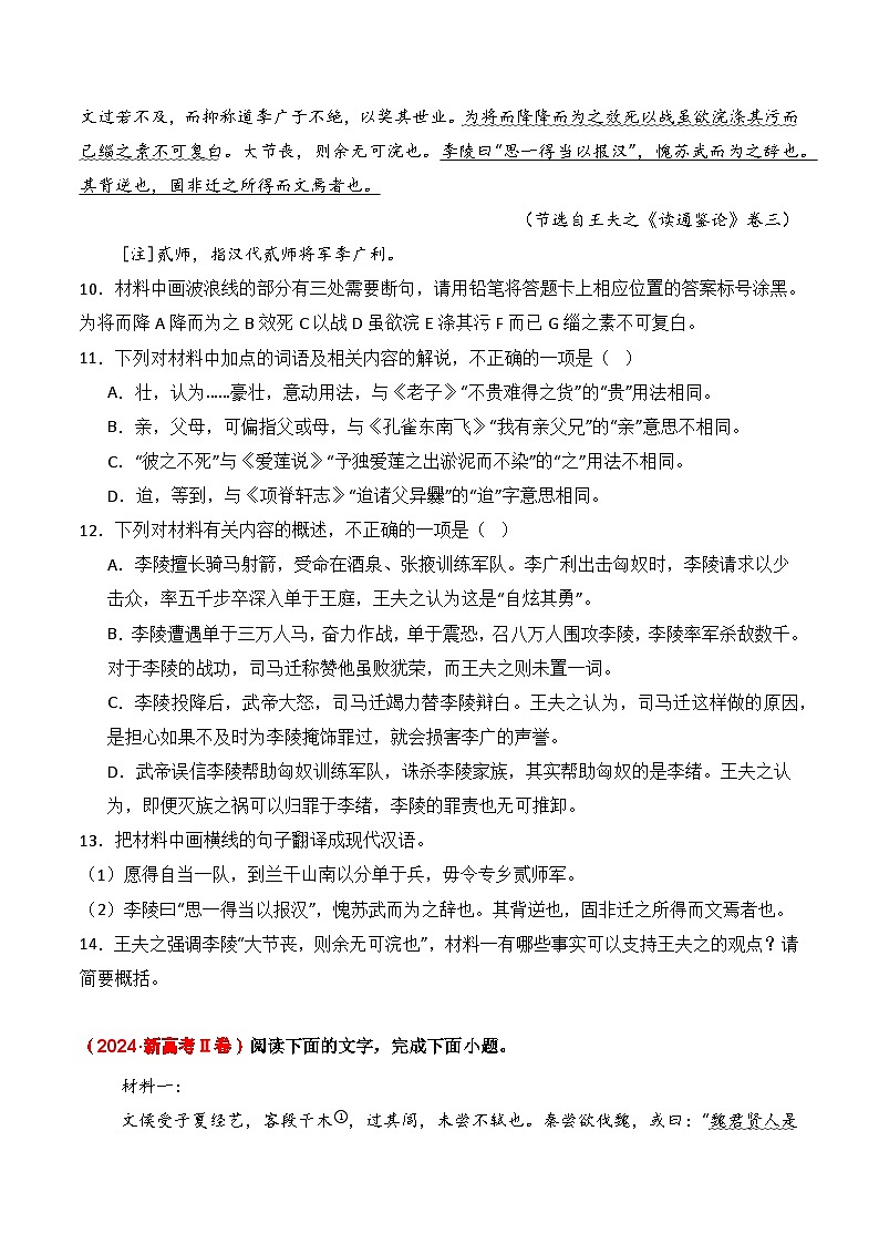 三年(2022-2024)高考语文真题分类汇编(全国通用)专题01 记叙类(原卷版)第2页