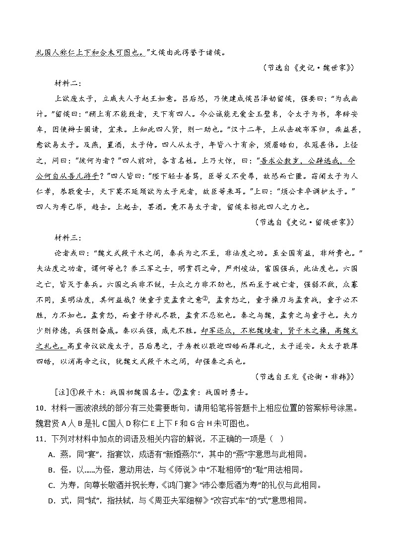 三年(2022-2024)高考语文真题分类汇编(全国通用)专题01 记叙类(原卷版)第3页