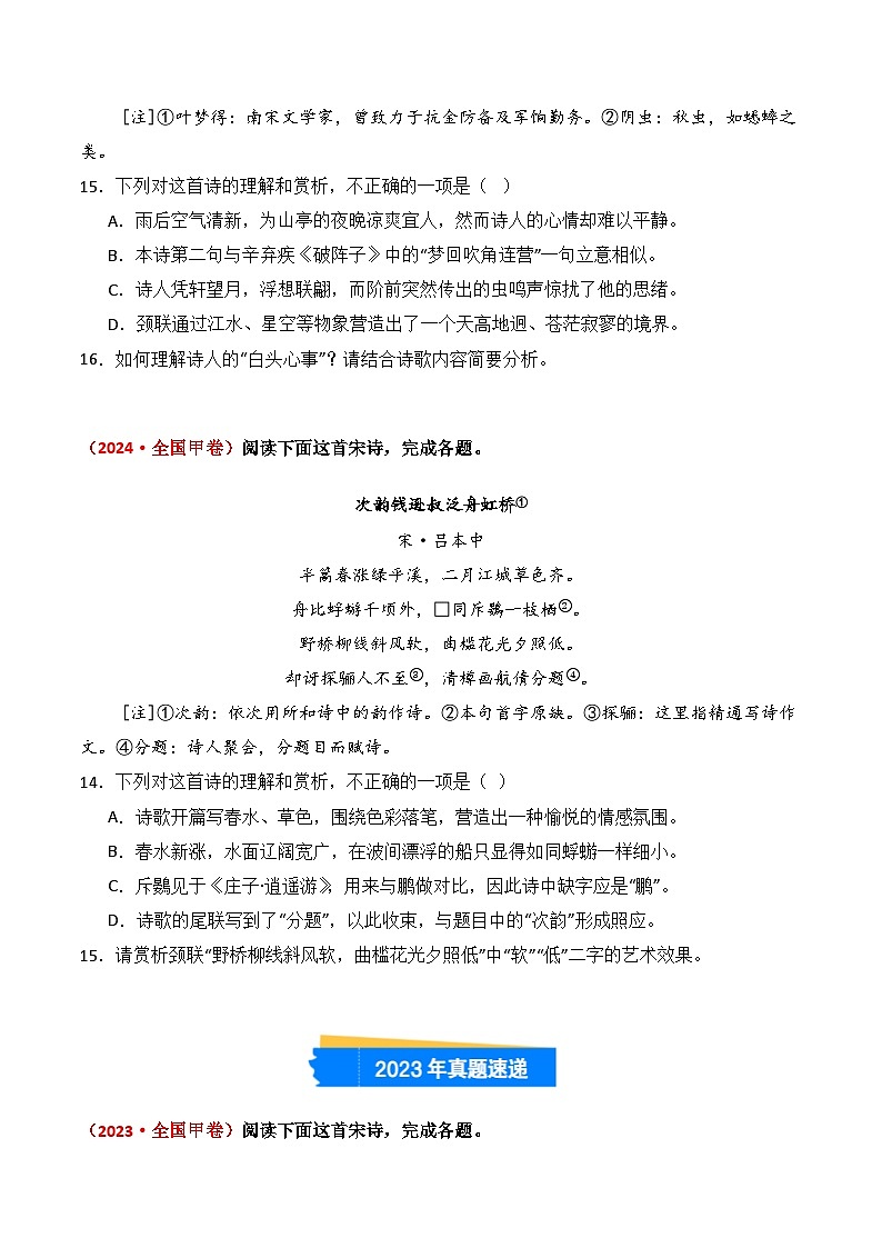 三年(2022-2024)高考语文真题分类汇编(全国通用)专题01 诗(原卷版)第2页