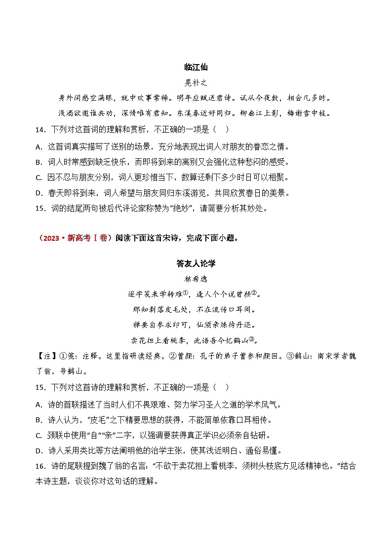 三年(2022-2024)高考语文真题分类汇编(全国通用)专题01 诗(原卷版)第3页
