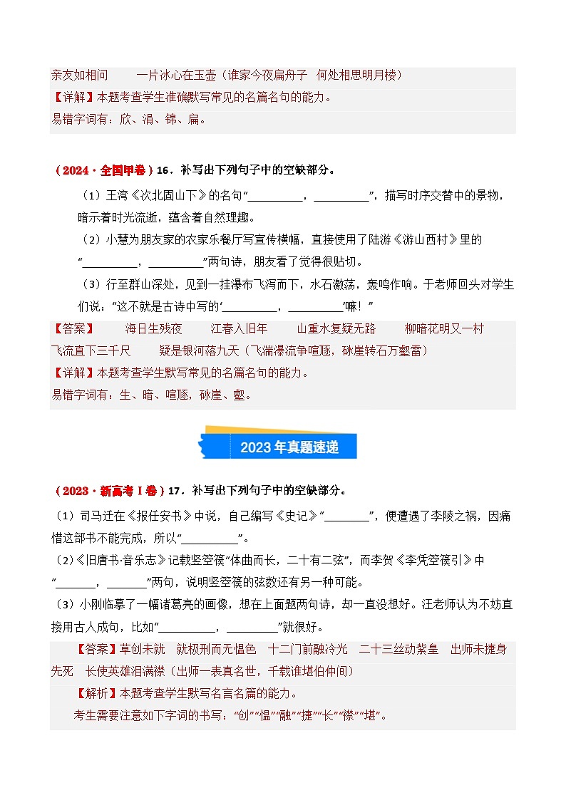 三年(2022-2024)高考语文真题分类汇编(全国通用)专题02 理解性默写(解析版)第2页