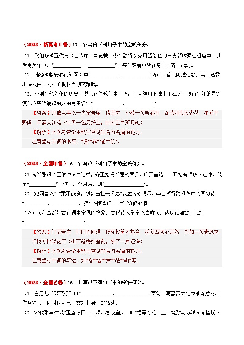 三年(2022-2024)高考语文真题分类汇编(全国通用)专题02 理解性默写(解析版)第3页