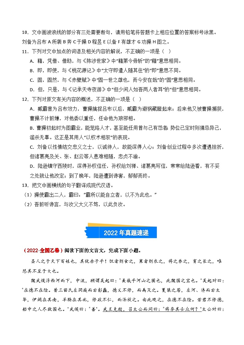 三年(2022-2024)高考语文真题分类汇编(全国通用)专题02 议论类(原卷版)第2页