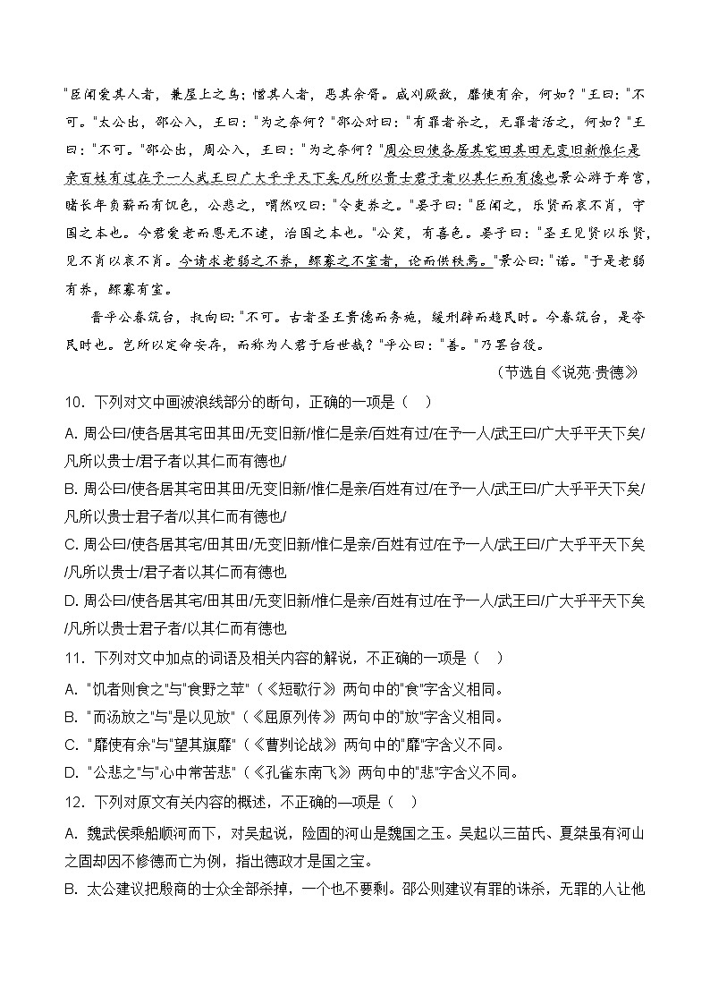 三年(2022-2024)高考语文真题分类汇编(全国通用)专题02 议论类(原卷版)第3页