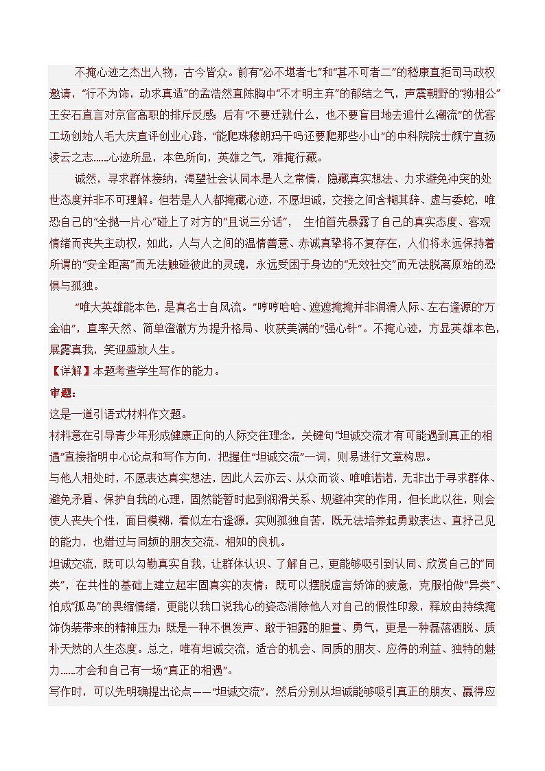三年(2022-2024)高考语文真题分类汇编(全国通用)专题02 话题思辨类(解析版)第2页