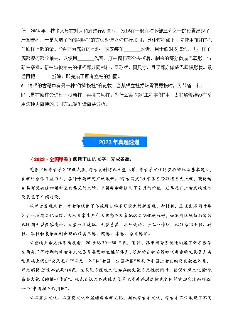 三年(2022-2024)高考语文真题分类汇编(全国通用)专题03 实用类文本(原卷版)第3页
