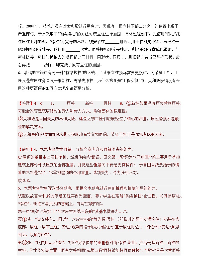 三年(2022-2024)高考语文真题分类汇编(全国通用)专题03 实用类文本(解析版)第3页