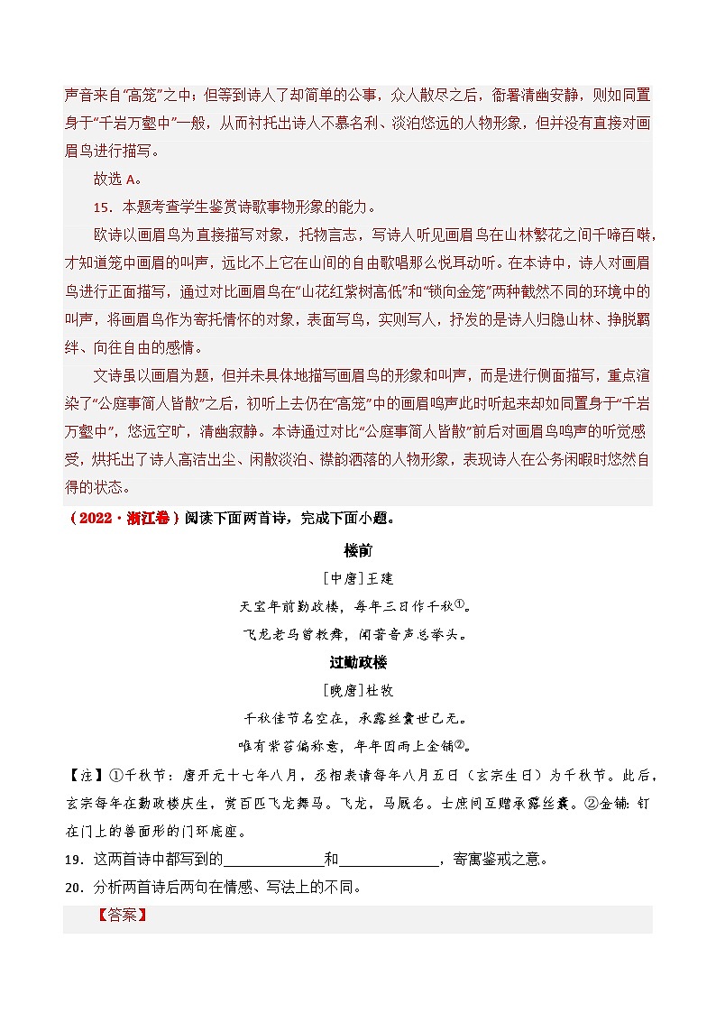 三年(2022-2024)高考语文真题分类汇编(全国通用)专题03 对比阅读(解析版)第2页